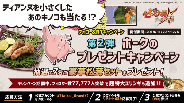 七つの大罪~光と闇の交戦~の画像