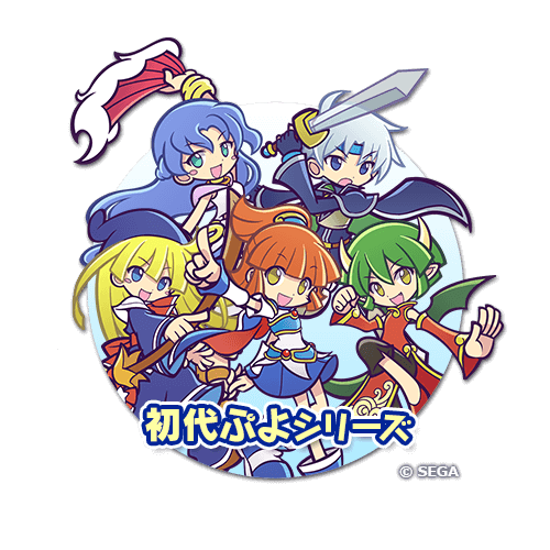 ぷよぷよ!!クエストの画像