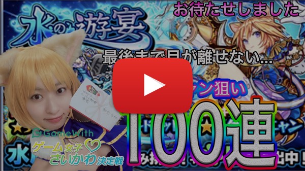【モンスト】決死の100連ガチャ!コスプレで出るまで回す!