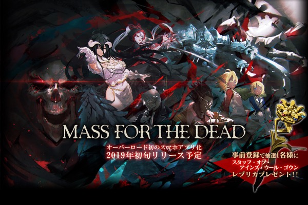 MASS FOR THE DEADの画像