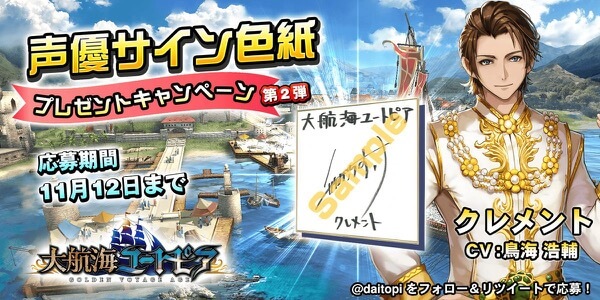 大航海ユートピアの画像