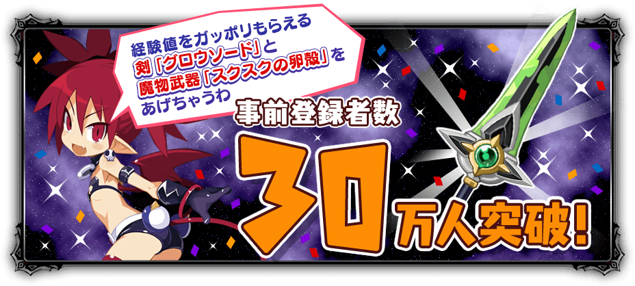 魔界戦記ディスガイアRPGの画像