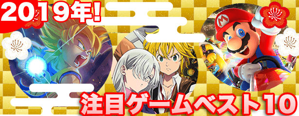 2019年年始特集の画像