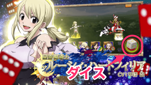 フェアリーテイルダイスマジックの画像