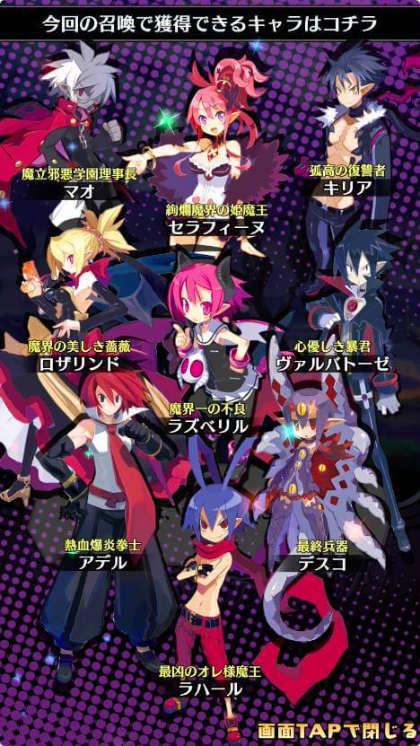 魔界戦記ディスガイアRPGの画像