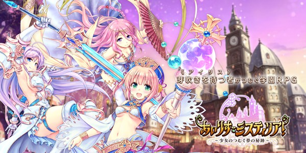 あいりすミスティリアの画像
